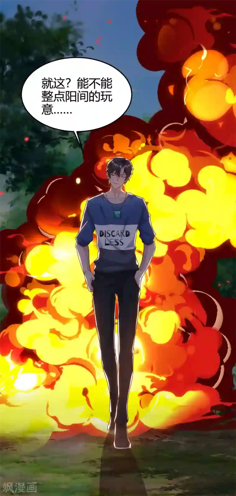 重生弃少归来第130话 有问题