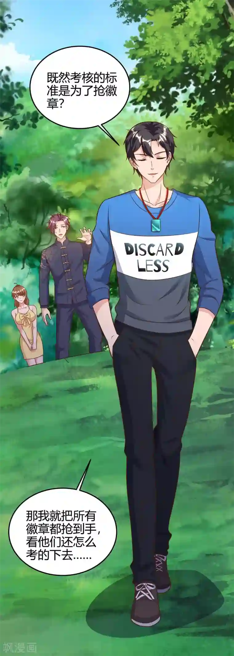 重生弃少归来第130话 有问题