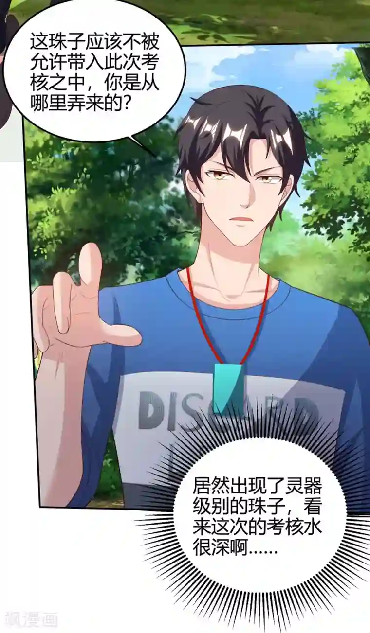 重生弃少归来第130话 有问题