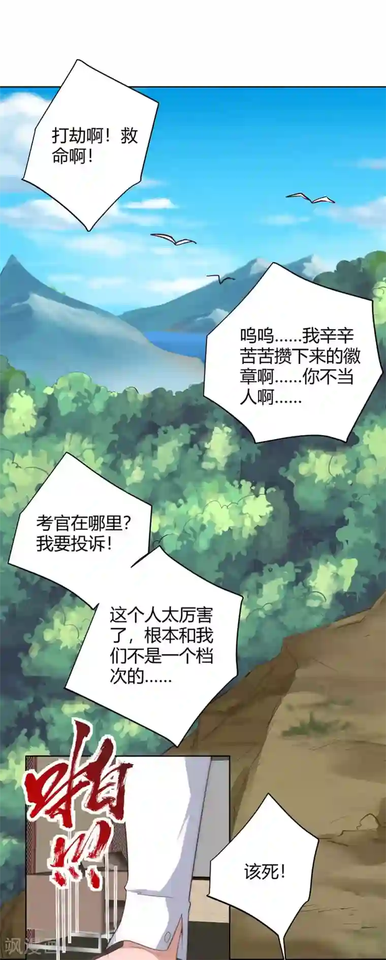 重生弃少归来第131话 目的