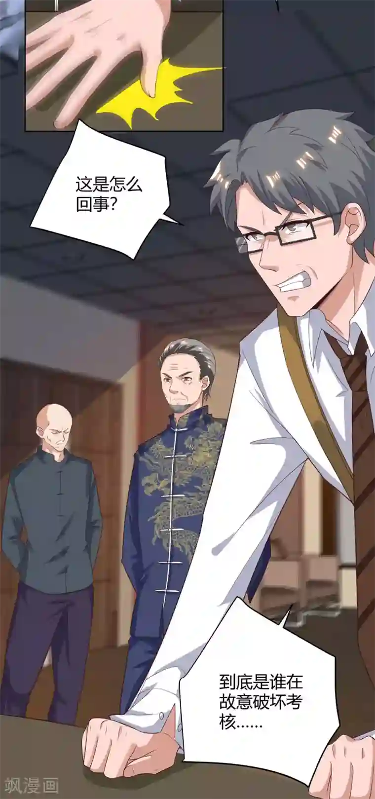 重生弃少归来第131话 目的