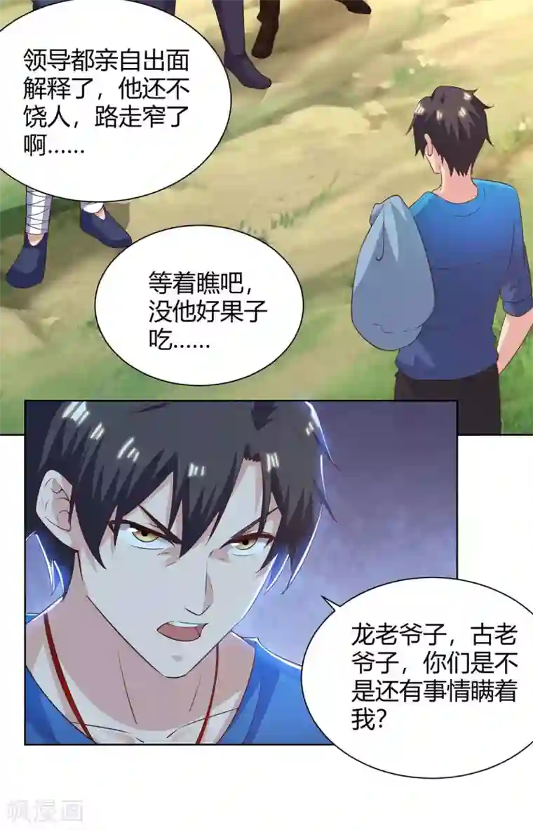 重生弃少归来第131话 目的