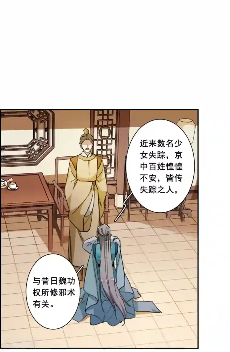 上国赋之千堆雪第163话 良机5