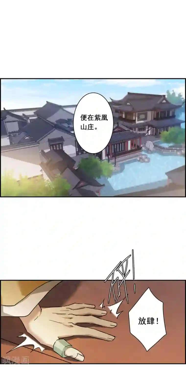 上国赋之千堆雪第163话 良机5