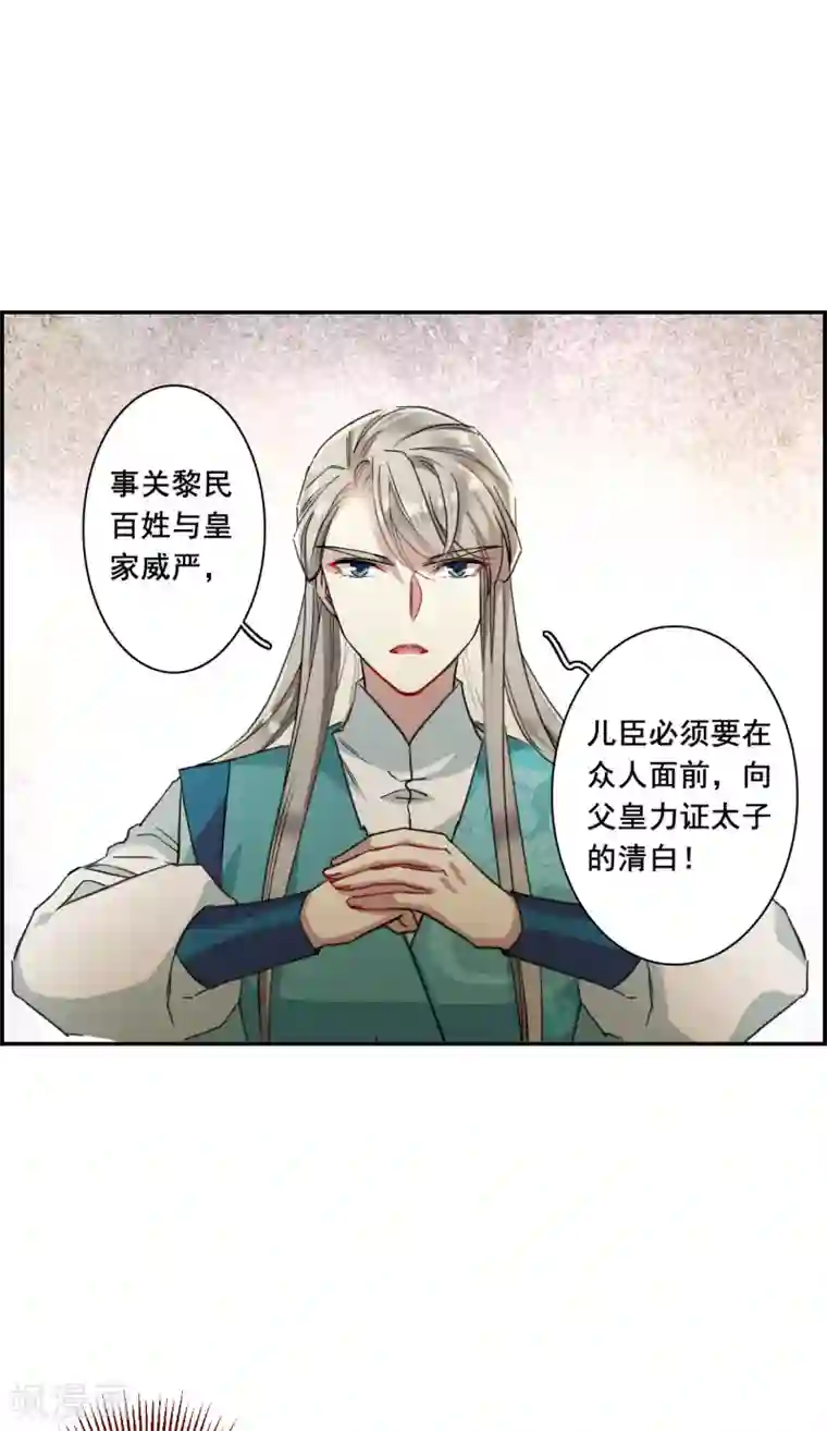 上国赋之千堆雪第163话 良机5
