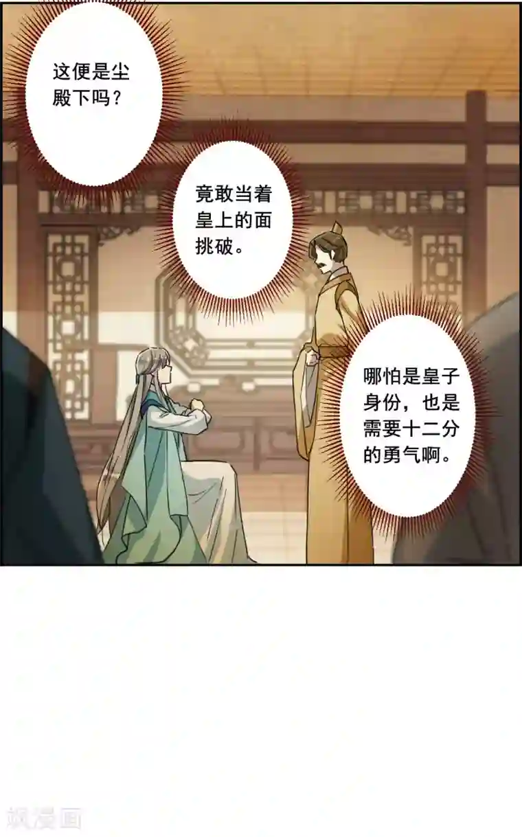 上国赋之千堆雪第163话 良机5