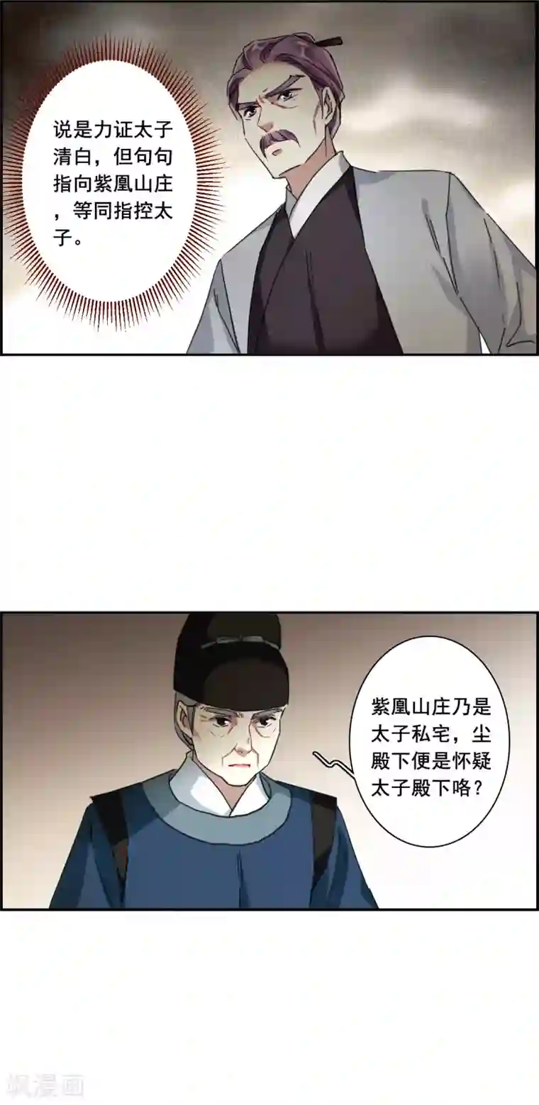 上国赋之千堆雪第163话 良机5