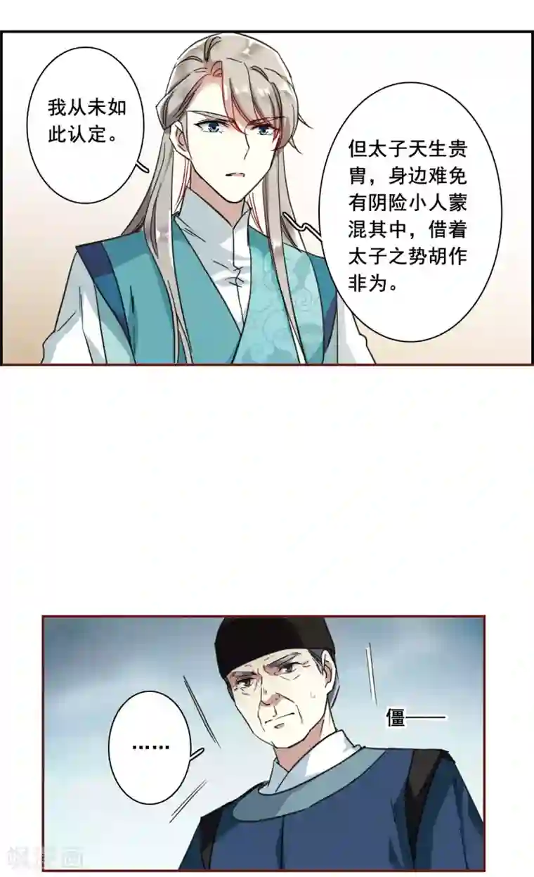 上国赋之千堆雪第163话 良机5