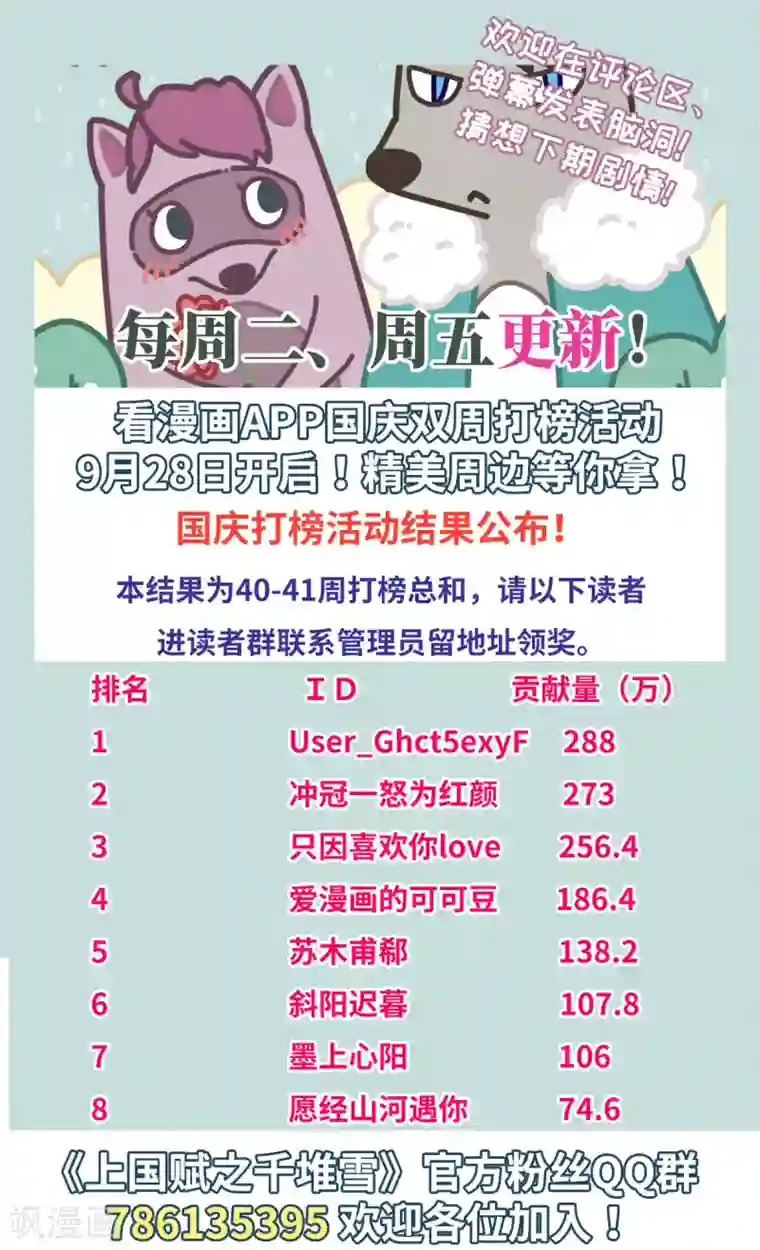 上国赋之千堆雪第163话 良机5