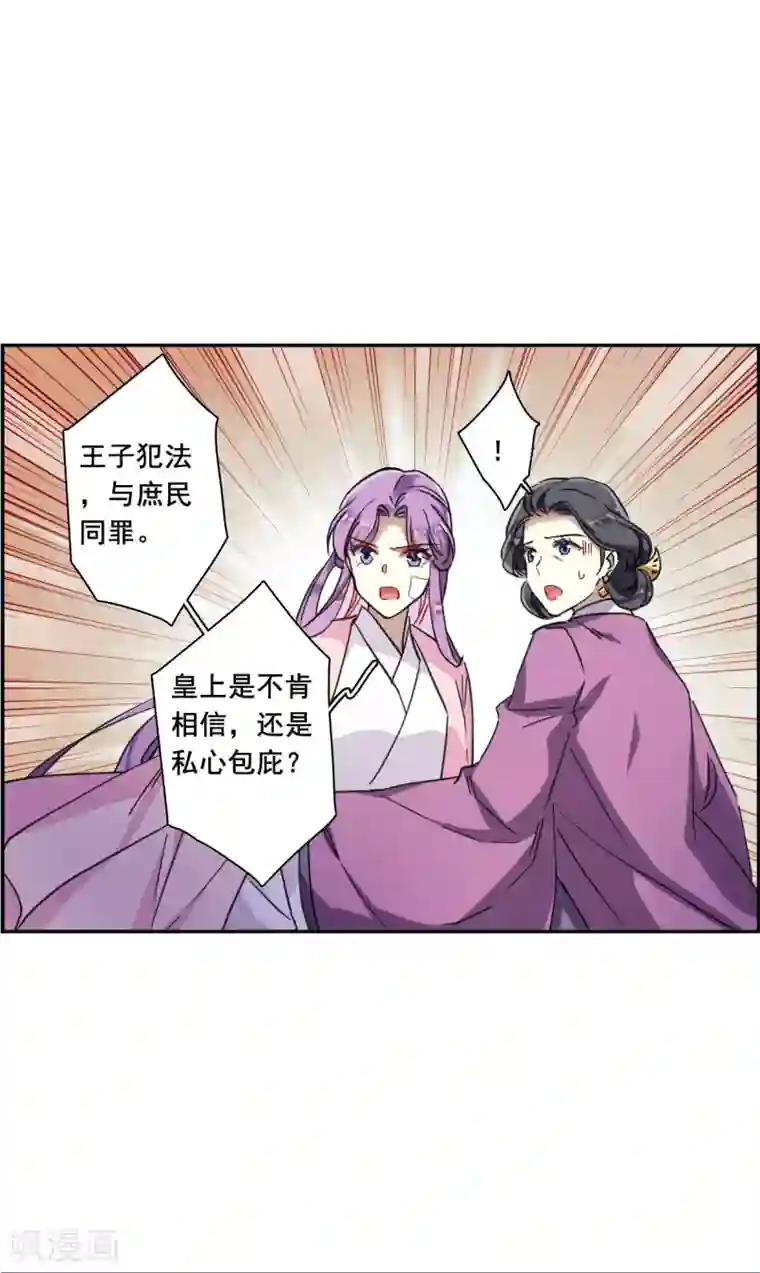 上国赋之千堆雪第163话 良机5