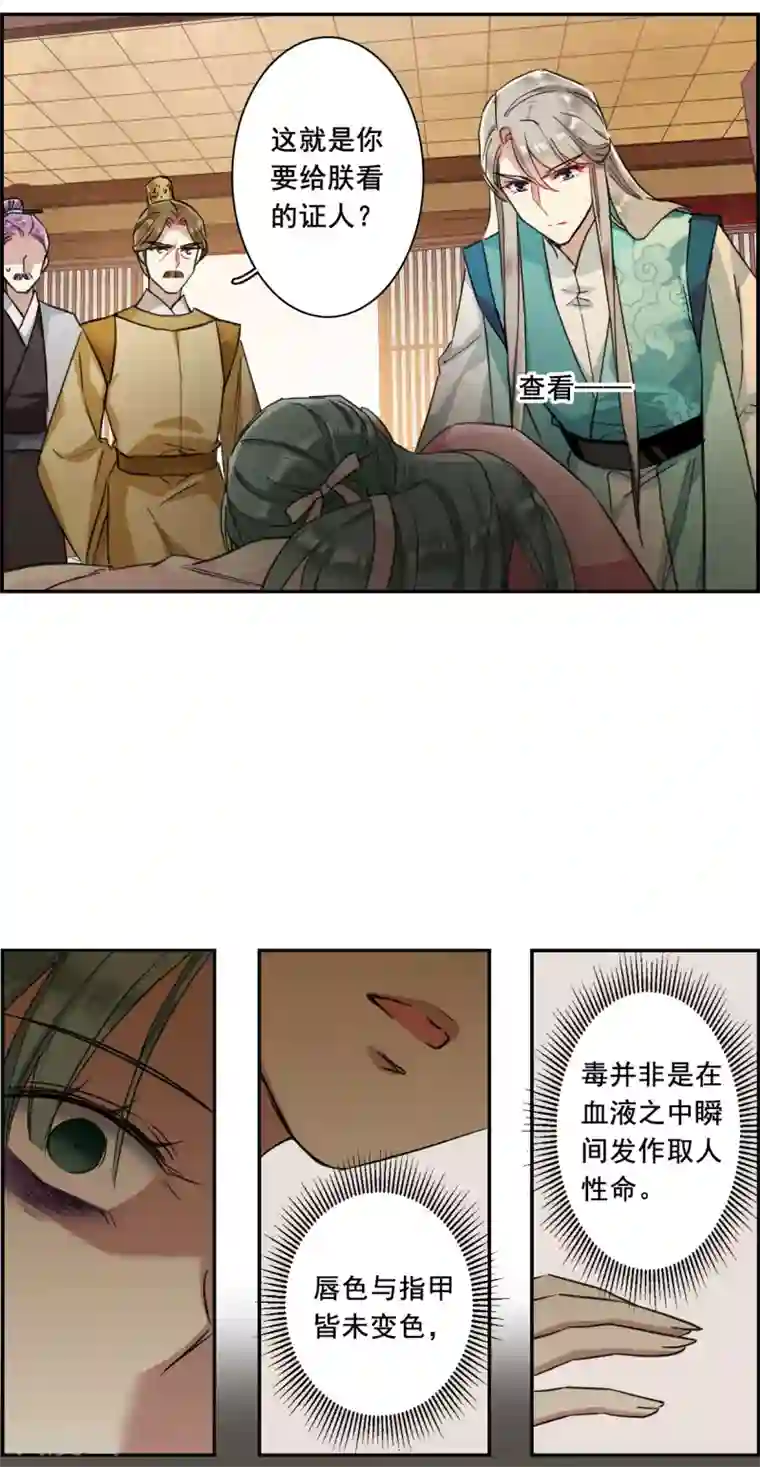 上国赋之千堆雪第164话 重查旧案1