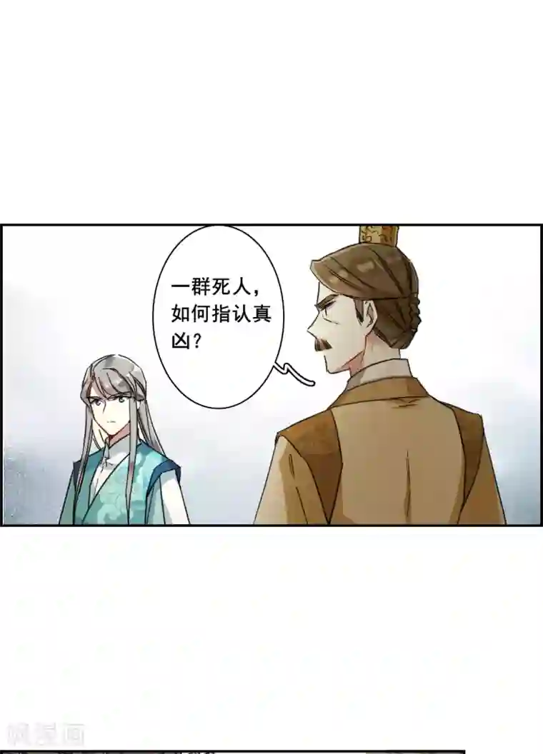 上国赋之千堆雪第164话 重查旧案1