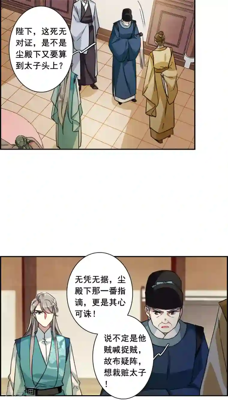 上国赋之千堆雪第164话 重查旧案1