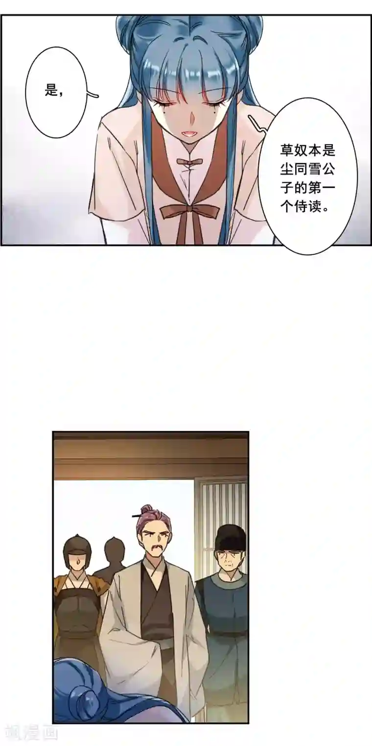 上国赋之千堆雪第164话 重查旧案1