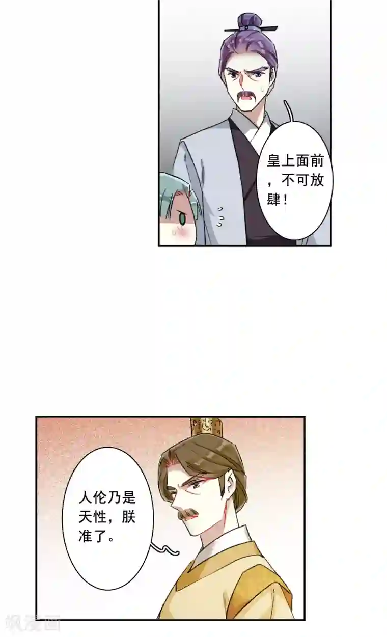 上国赋之千堆雪第164话 重查旧案1