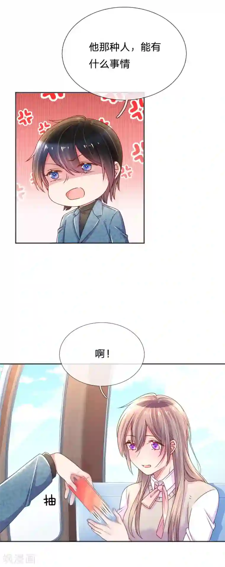 万丈光芒不及你第254话 表白中断