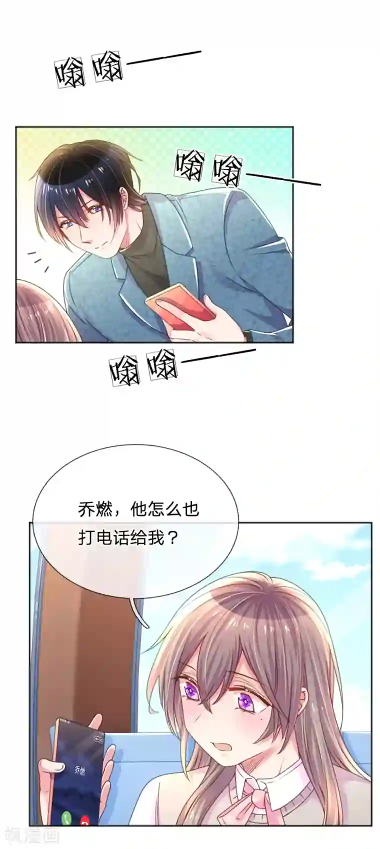 万丈光芒不及你第254话 表白中断