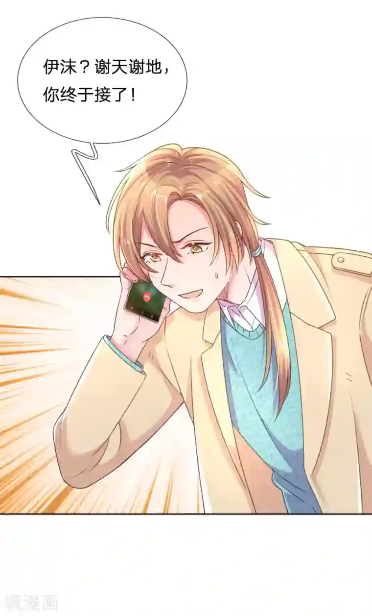 万丈光芒不及你第254话 表白中断