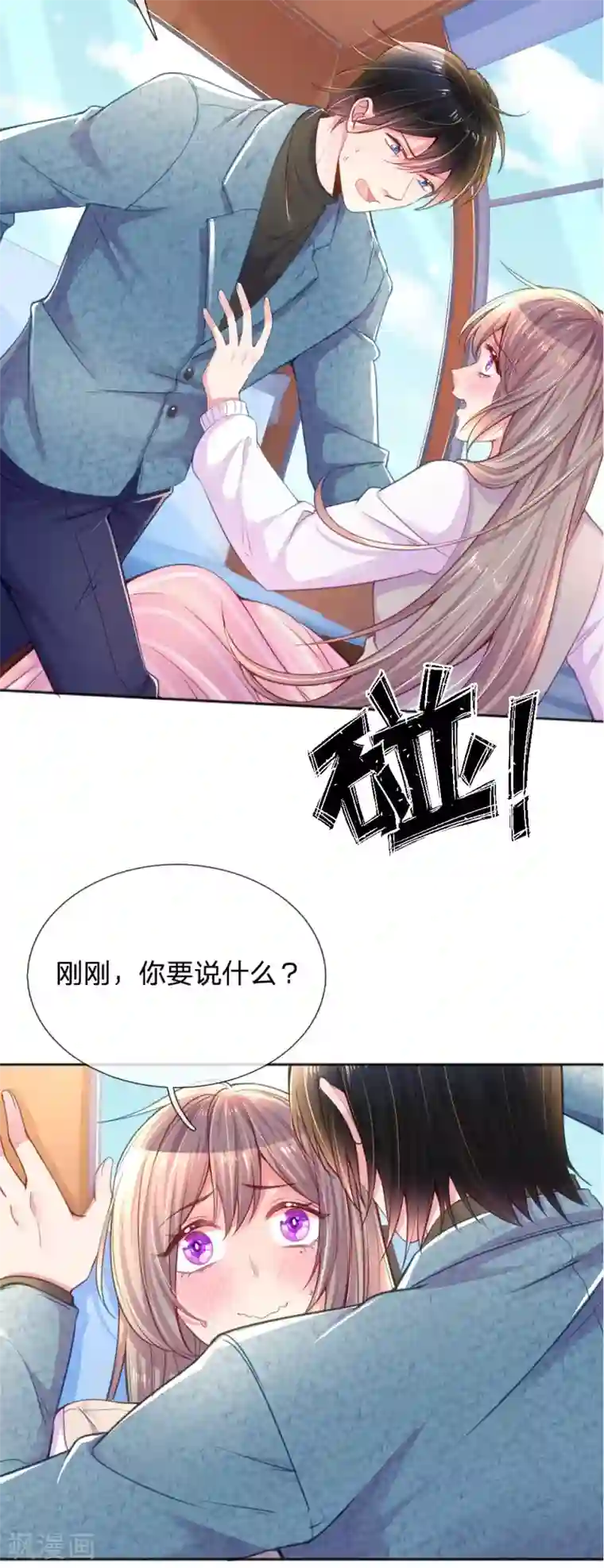 万丈光芒不及你第254话 表白中断