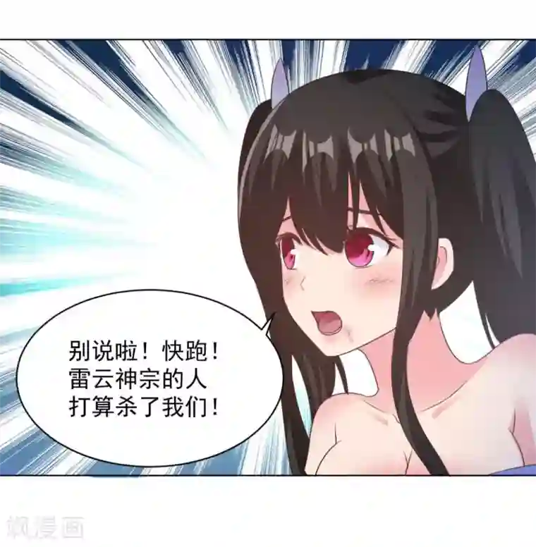 混沌金乌第67话 杀了他们