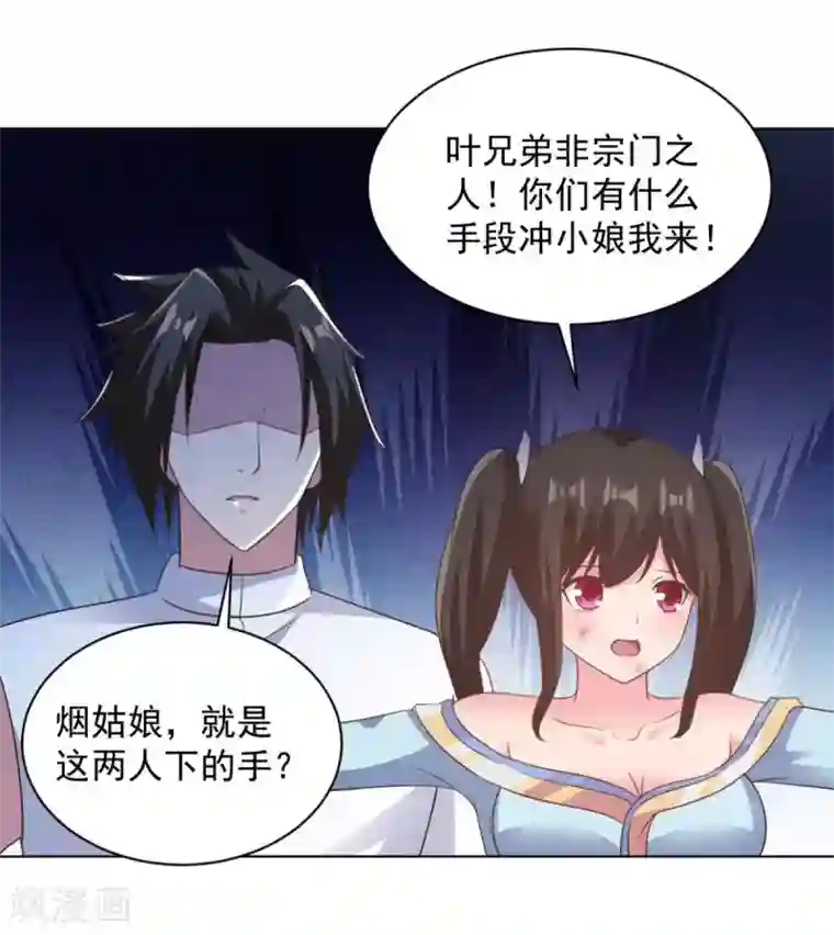 混沌金乌第67话 杀了他们