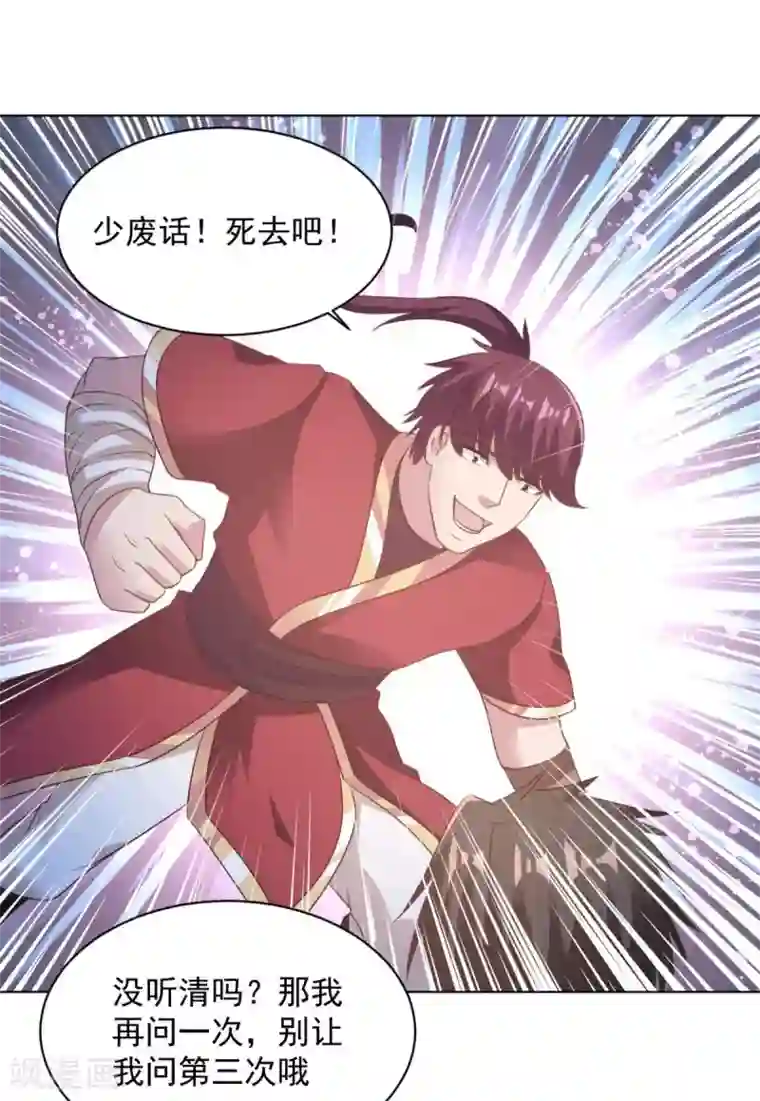 混沌金乌第67话 杀了他们