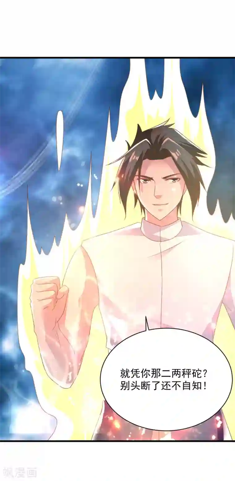 混沌金乌第68话 不小心力气用大了