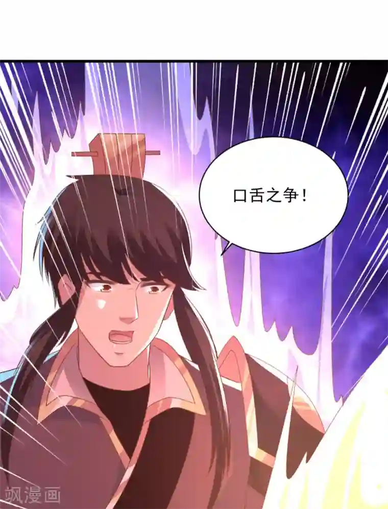 混沌金乌第68话 不小心力气用大了