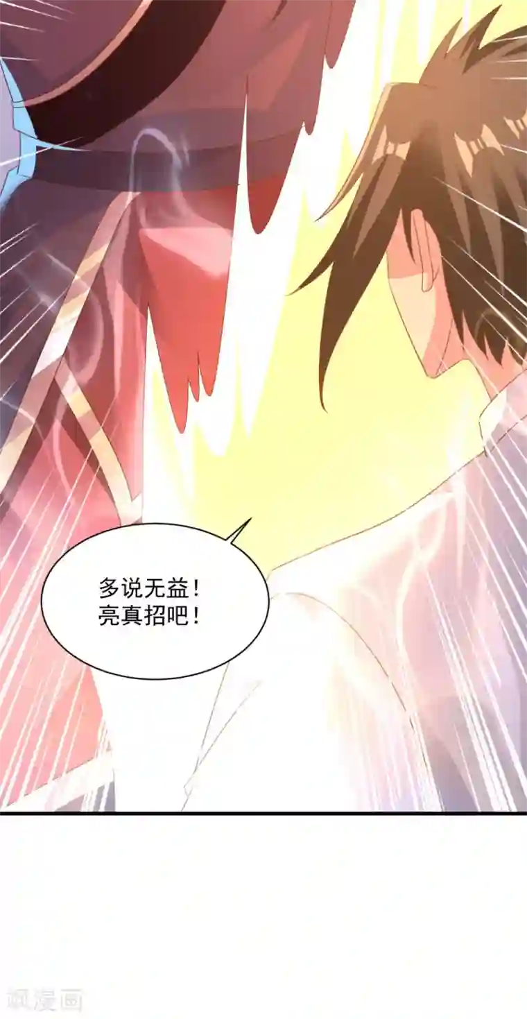 混沌金乌第68话 不小心力气用大了