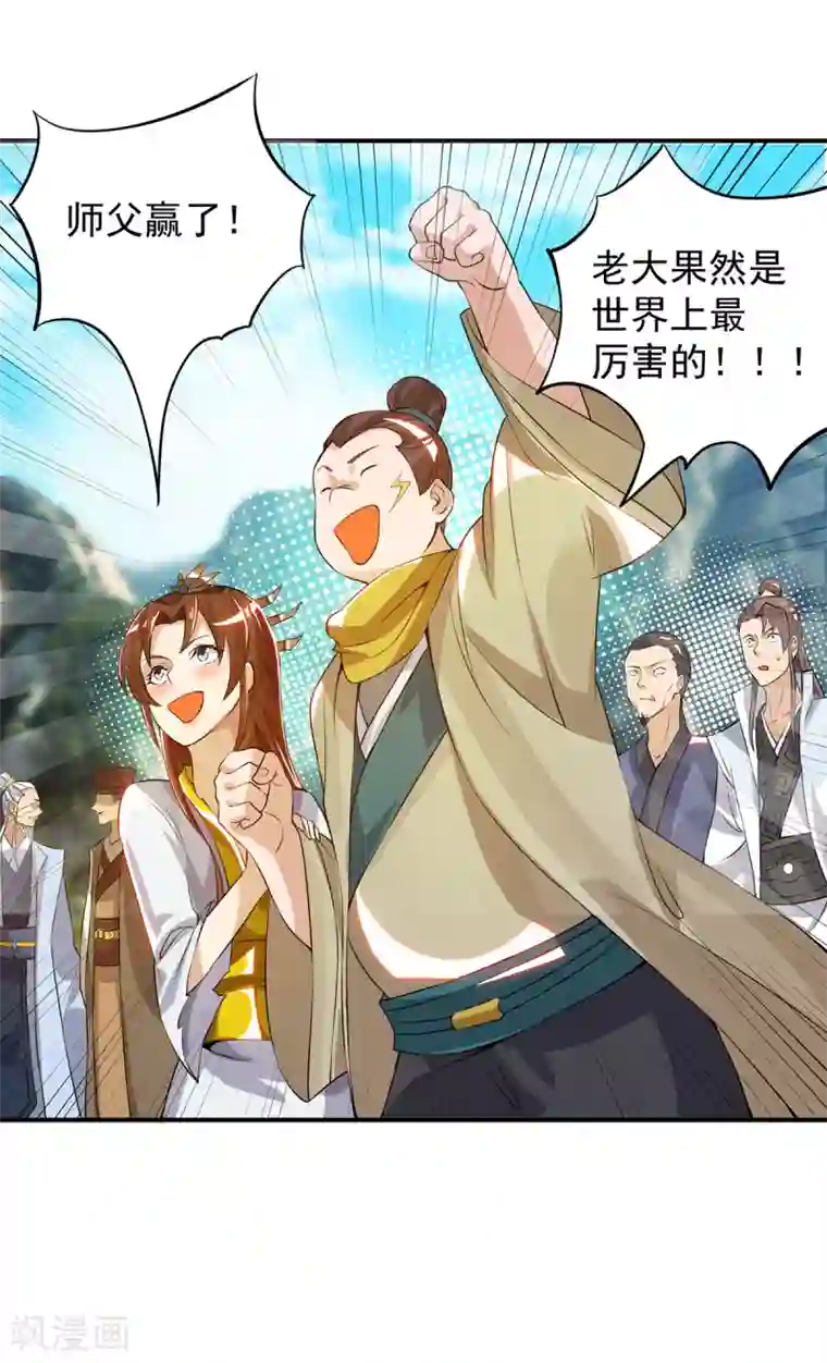 我有九个女徒弟第69话 师傅人家灵气耗尽了~