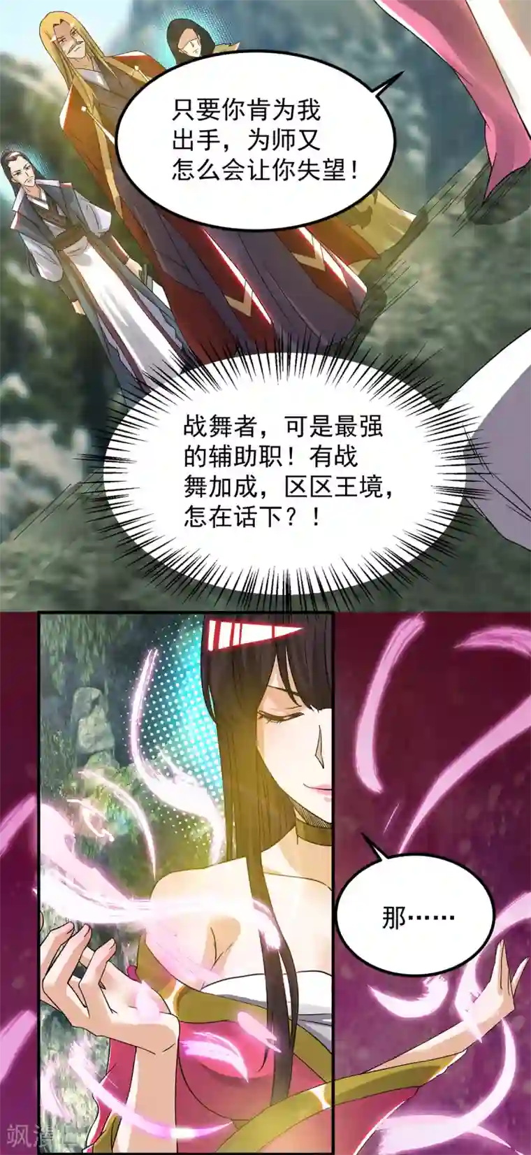 我有九个女徒弟第69话 师傅人家灵气耗尽了~