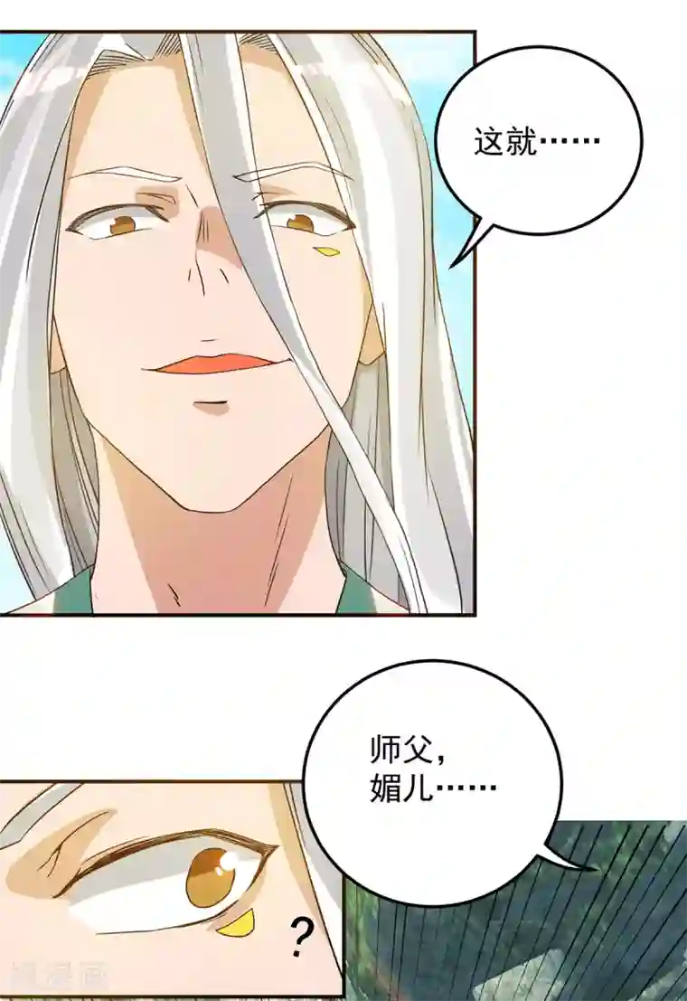 我有九个女徒弟第69话 师傅人家灵气耗尽了~