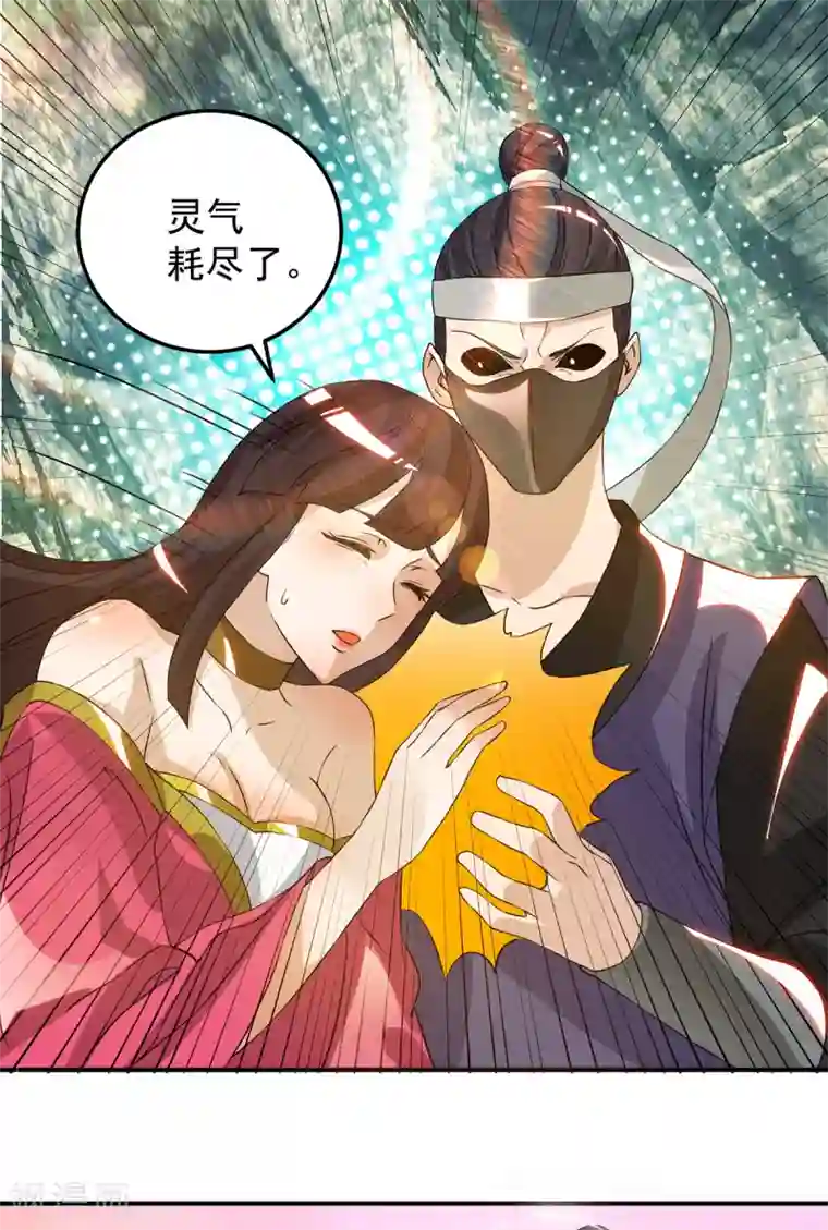 我有九个女徒弟第69话 师傅人家灵气耗尽了~