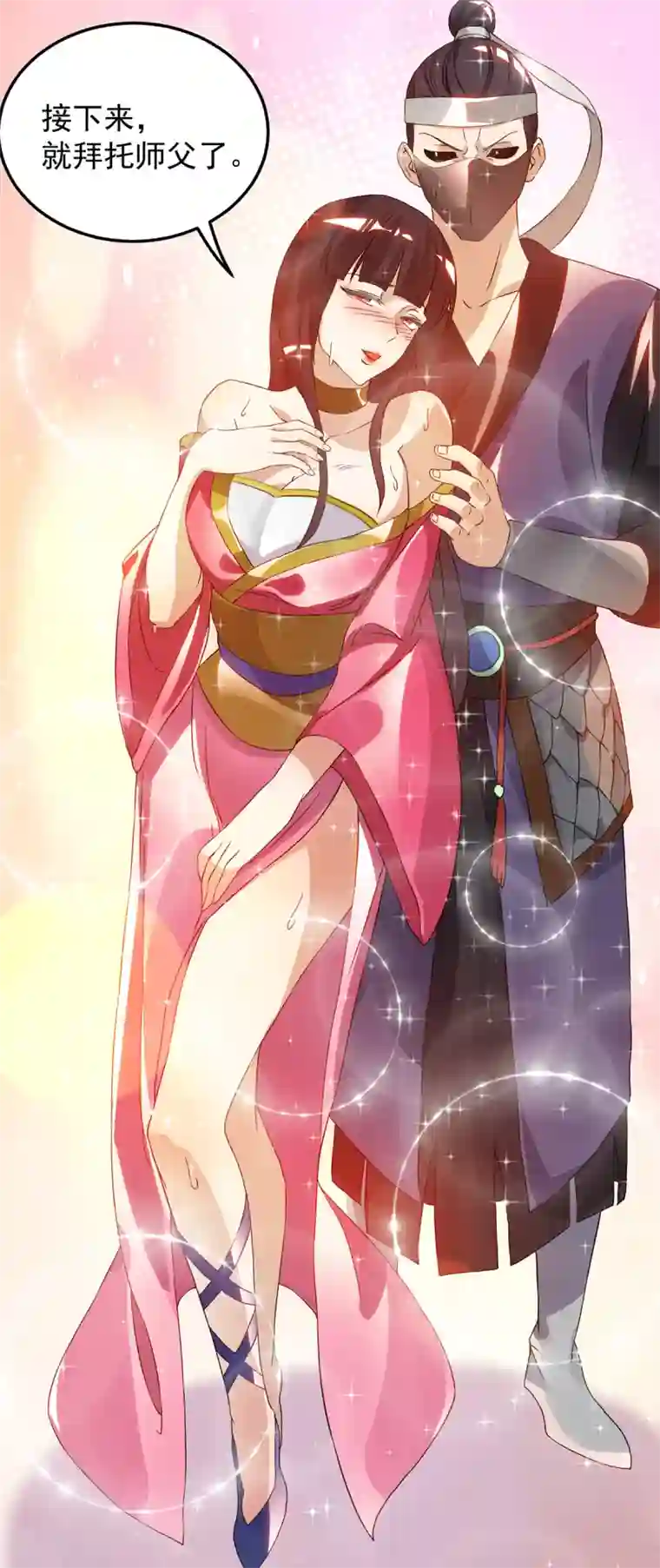 我有九个女徒弟第69话 师傅人家灵气耗尽了~