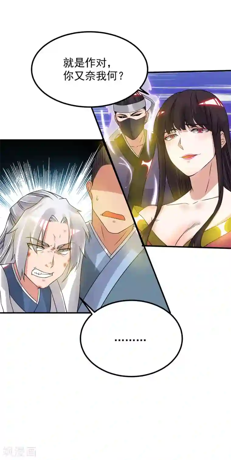 我有九个女徒弟第70话 师傅选一个吧？