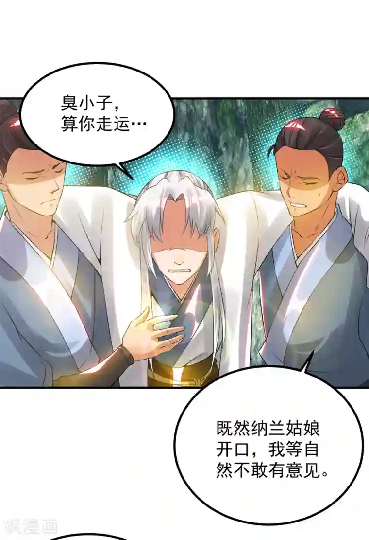 我有九个女徒弟第70话 师傅选一个吧？