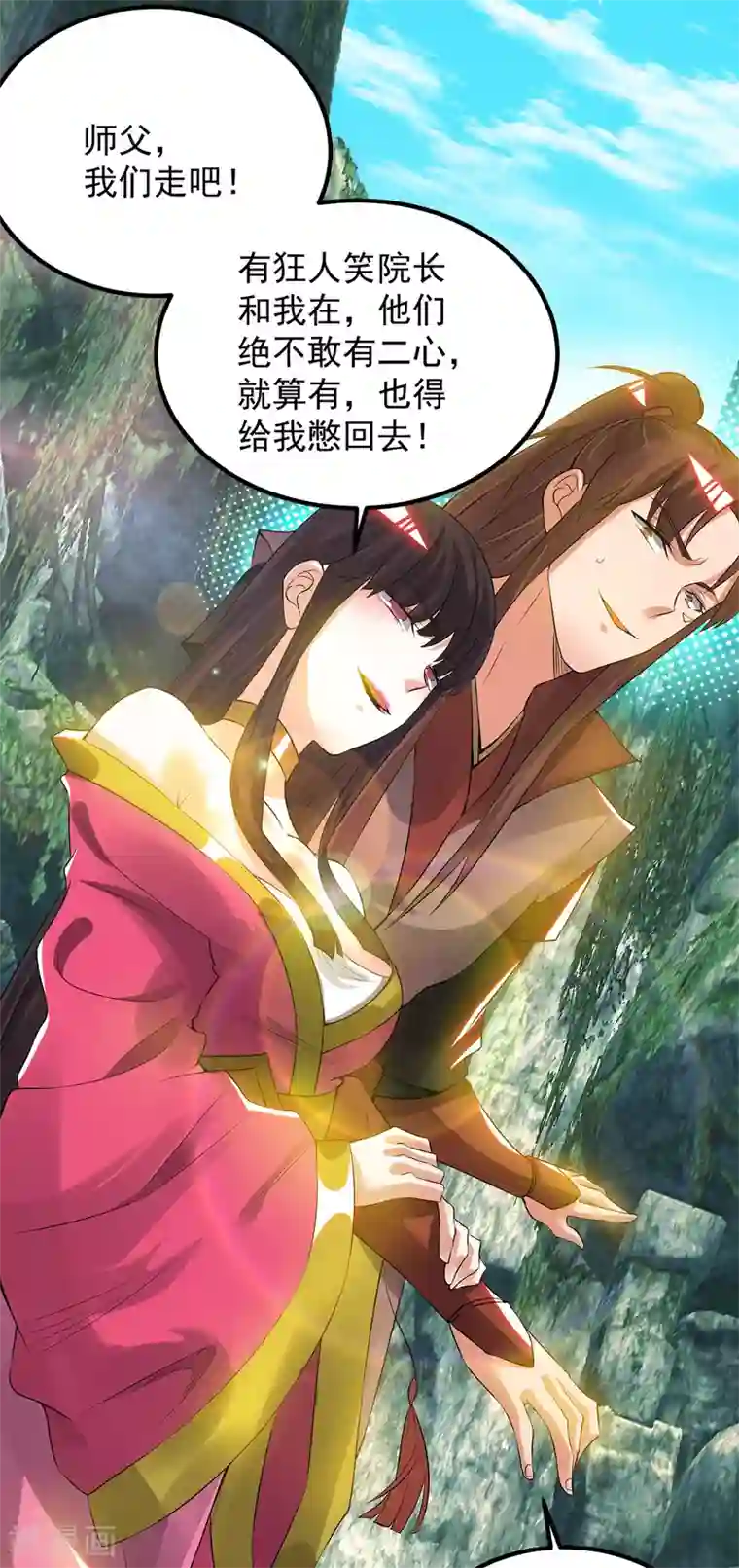 我有九个女徒弟第70话 师傅选一个吧？