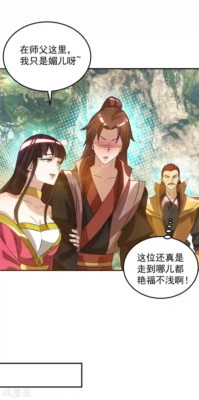 我有九个女徒弟第70话 师傅选一个吧？
