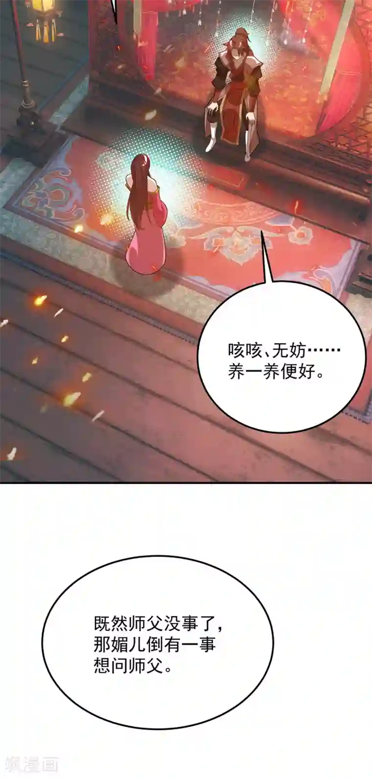 我有九个女徒弟第70话 师傅选一个吧？