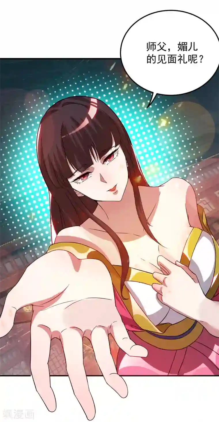 我有九个女徒弟第70话 师傅选一个吧？