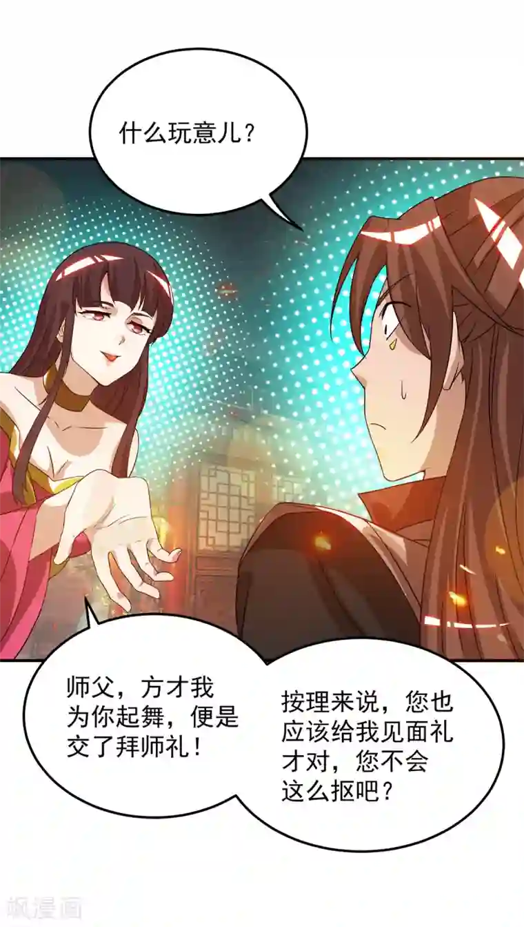 我有九个女徒弟第70话 师傅选一个吧？