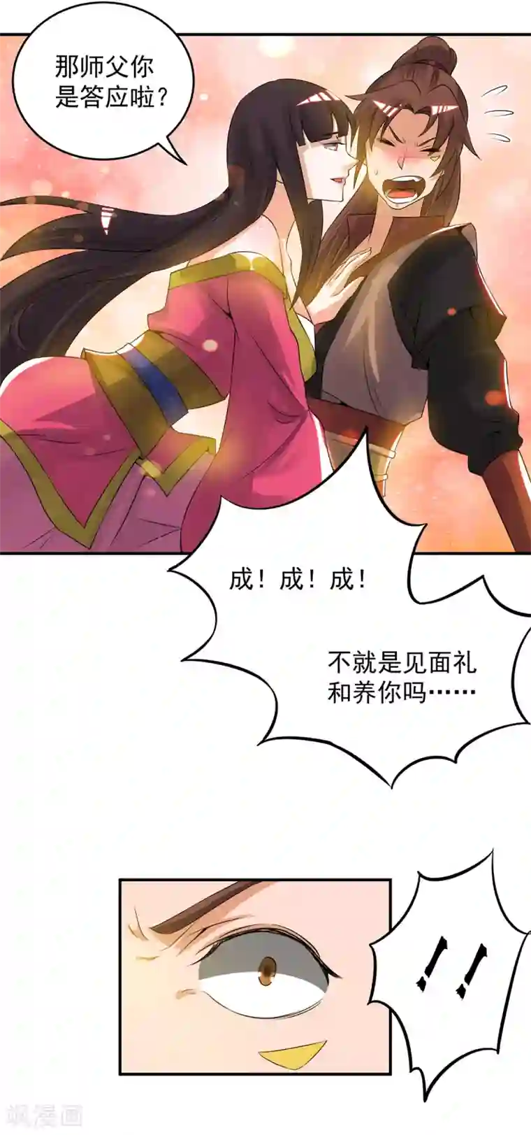 我有九个女徒弟第70话 师傅选一个吧？