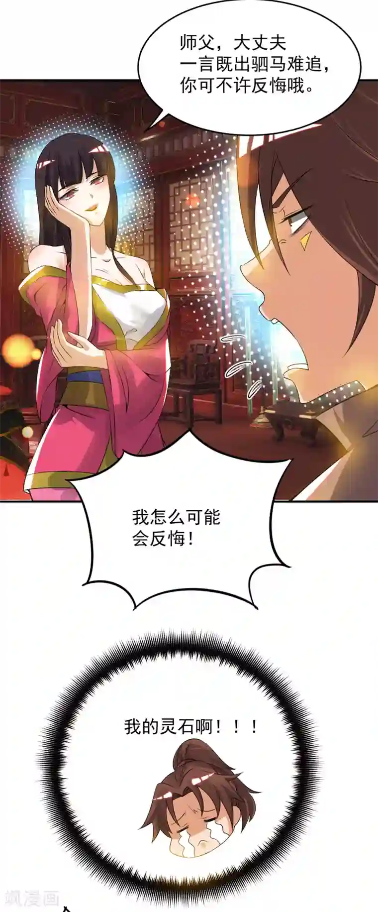 我有九个女徒弟第70话 师傅选一个吧？