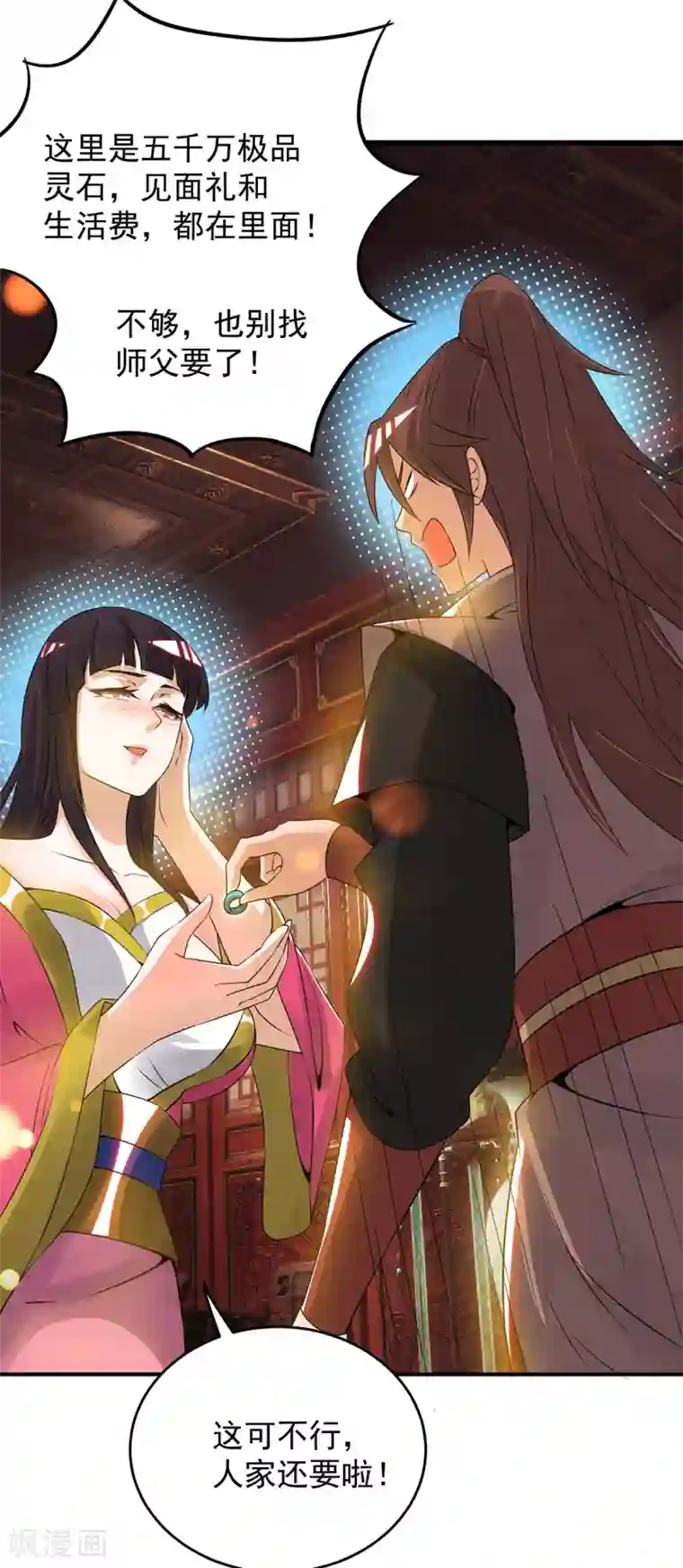 我有九个女徒弟第70话 师傅选一个吧？