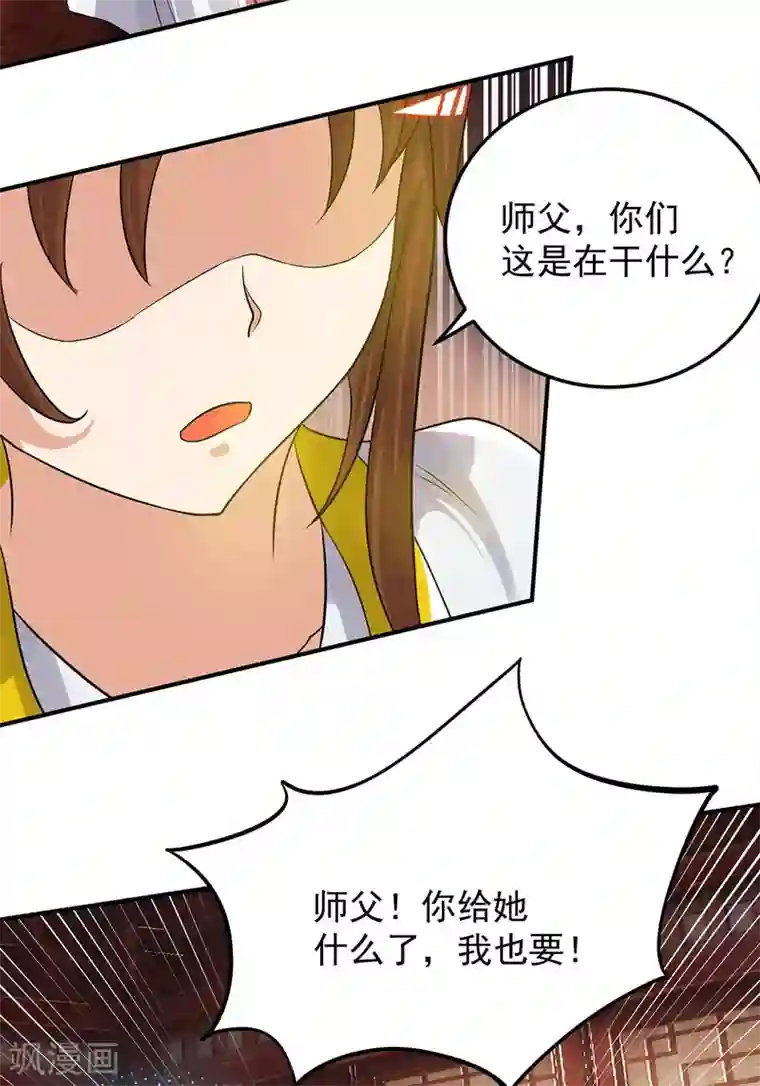 我有九个女徒弟第70话 师傅选一个吧？