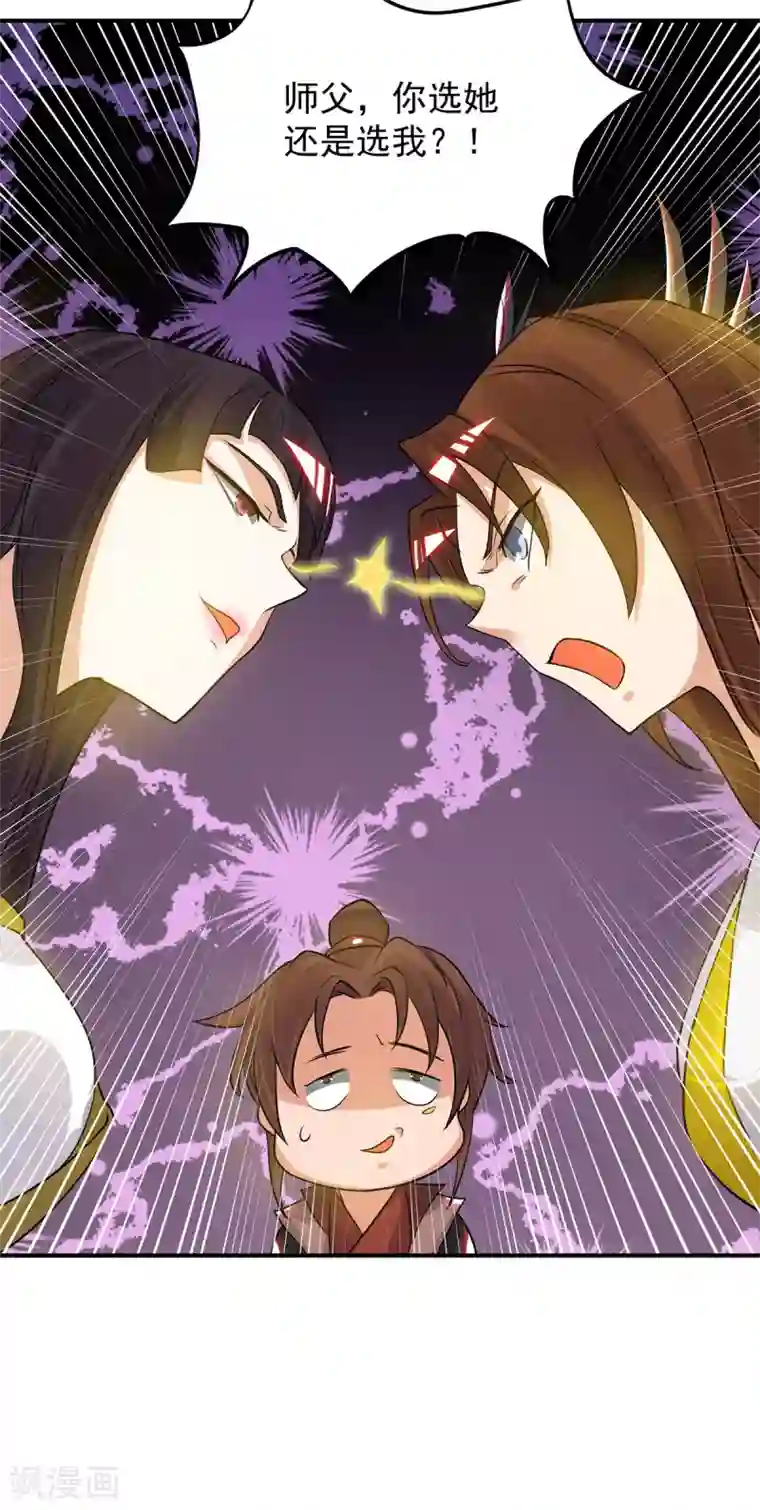 我有九个女徒弟第70话 师傅选一个吧？