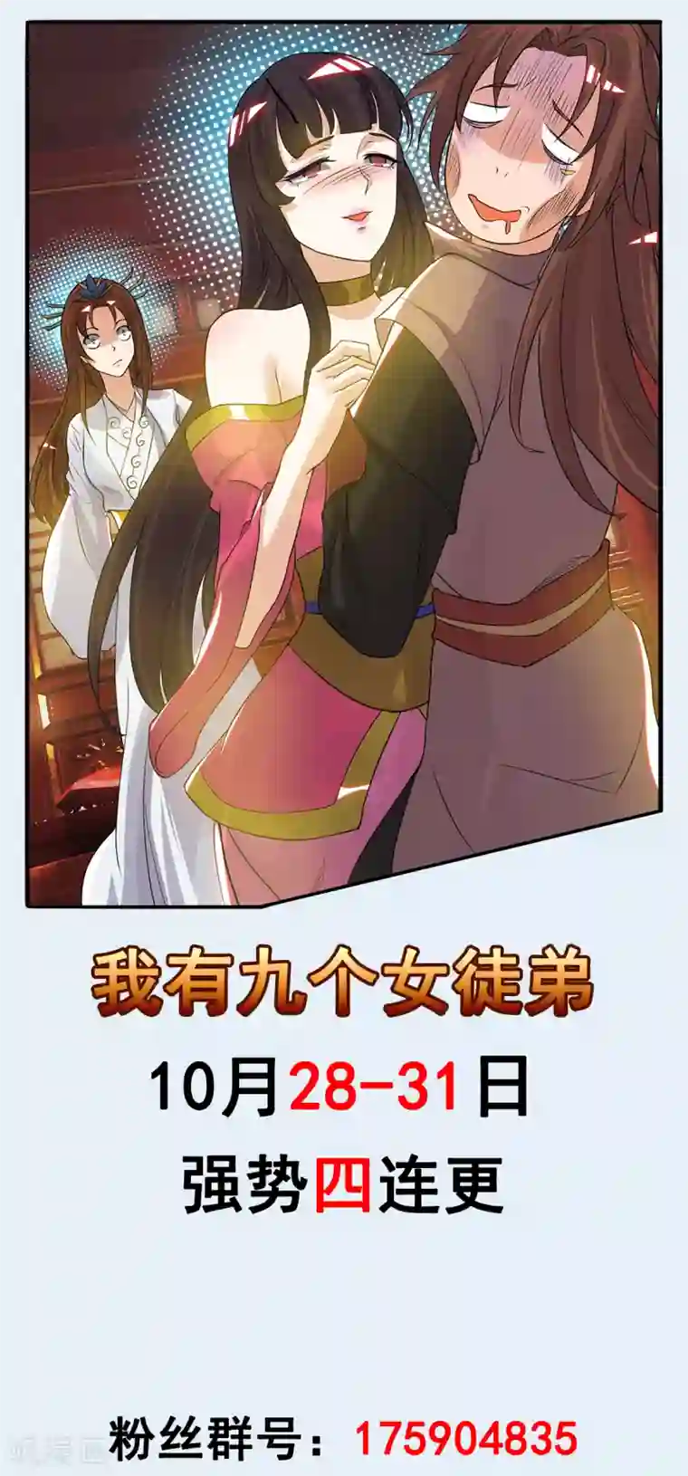 我有九个女徒弟第70话 师傅选一个吧？