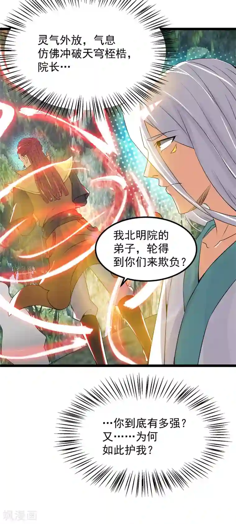 我有九个女徒弟第70话 师傅选一个吧？