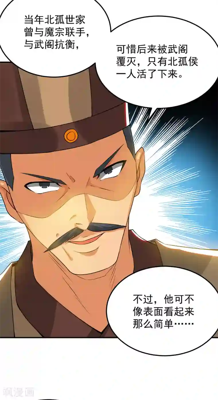 我有九个女徒弟第71话 我有点贫血