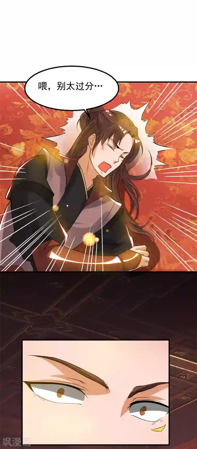 我有九个女徒弟第71话 我有点贫血